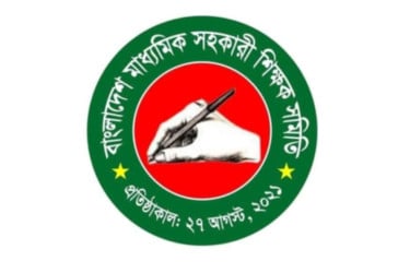 বাজেটে জাতীয়করণের দাবি বাংলাদেশ মাধ্যমিক সহকারী শিক্ষক সমিতির