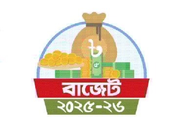 গতানুগতিক বাজেট, উচ্ছ্বসিত হওয়ার কিছু নেই