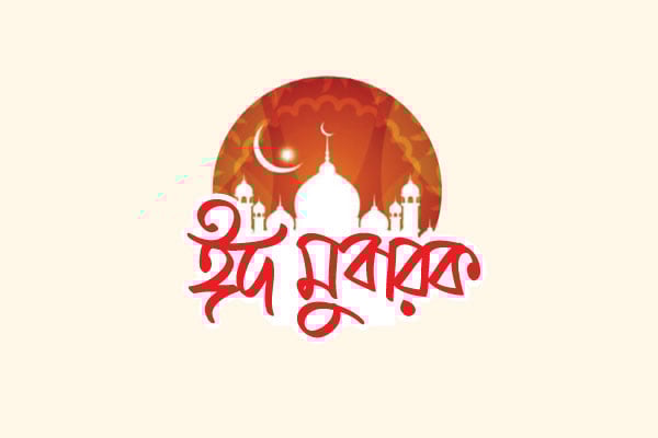 ছুটি ঘোষণা