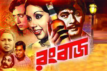 স্বাধীন দেশে কোরবানি ঈদের সিনেমা - রংবাজ