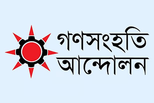 ঈদের আগে শ্রমিকদের বেতন-বোনাস বকেয়া থাকা দুঃখজনক : গণসংহতি আন্দোলন