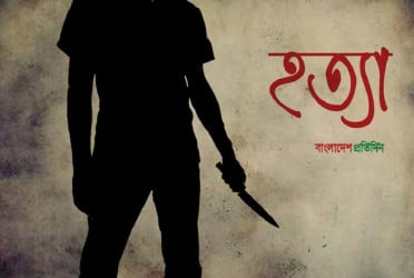 শ্বশুরকে কুপিয়ে হত্যা করলো জামাই