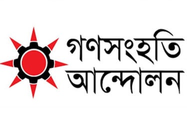 নির্বাচনের জন্য এপ্রিল কতটা বাস্তবসম্মত, শঙ্কা গণসংহতি আন্দোলনের