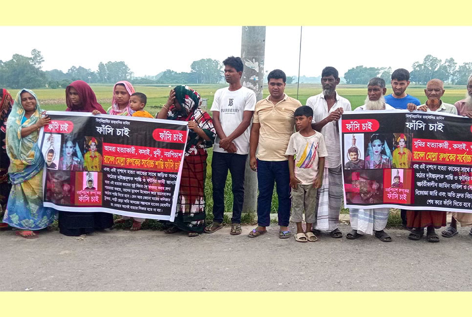 হত্যা মামলার আসামির জামিন বাতিলের দাবিতে মানিকগঞ্জে মানববন্ধন
