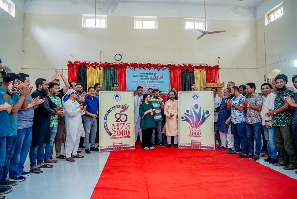 ময়মনসিংহ জিলা স্কুল-২০০০ ব্যাচের সিলভার জুবলি উপলক্ষে লোগো উন্মোচন
