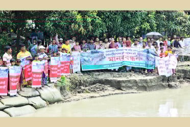 পদ্মার ভাঙন রোধে দ্রুত ব্যবস্থা গ্রহণের দাবিতে মানববন্ধন