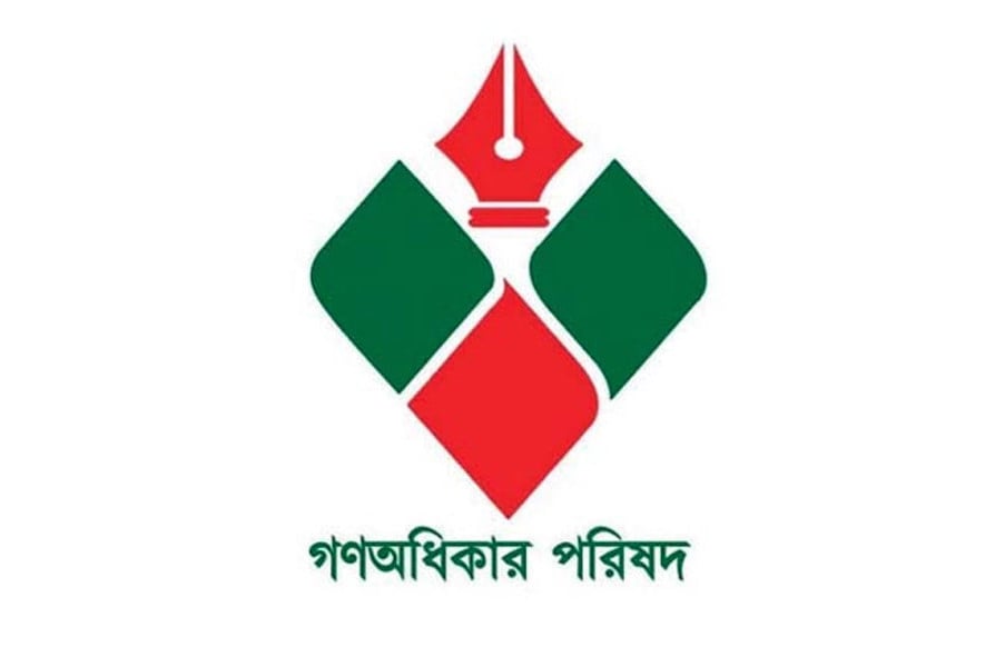 সংবাদ সম্মেলন ডেকেছে গণঅধিকার পরিষদ, বিকালে বিক্ষোভ