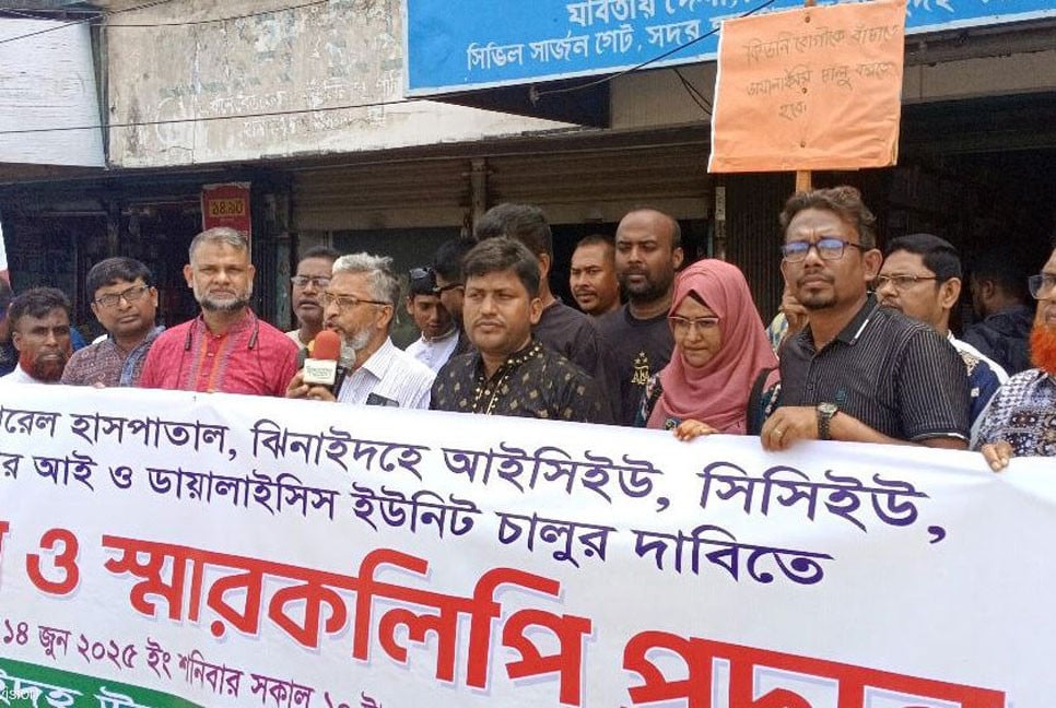 ঝিনাইদহ ২৫০ শয্যা হাসপাতালে পাঁচ দফা দাবিতে মানববন্ধন