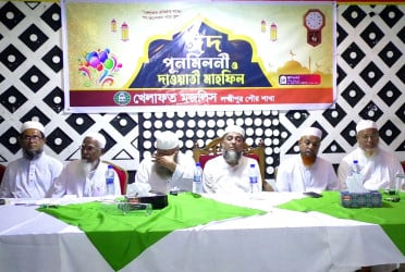 লক্ষ্মীপুরে খেলাফত মজলিসের ঈদ পুনর্মিলনী