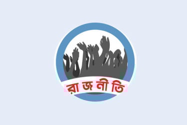 বিএনপিতে স্বস্তি, জামায়াতে অস্বস্তি