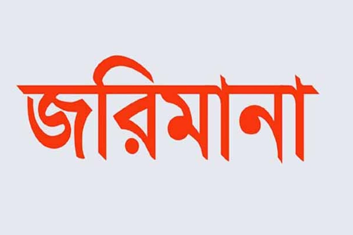 বরিশালে ভ্রাম্যমাণ আদালতের অভিযানে ১৪ দিনে কয়েক লাখ টাকা জরিমানা