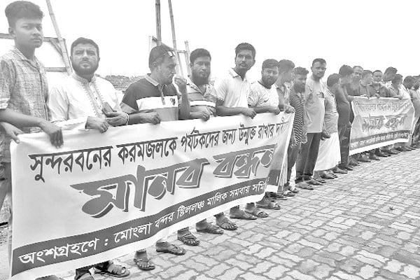 মানববন্ধন কর্মসূচি