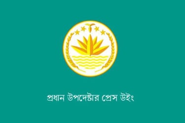 জাতীয় পতাকা পরিবর্তনের দাবি, সম্পূর্ণ ভিত্তিহীন: প্রেস উইং