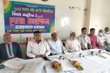 ভাঙ্গা মহিলা কলেজের এইচএসসি পরীক্ষার্থীদের বিদায় অনুষ্ঠান