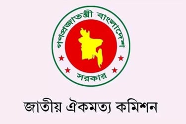 জাতীয় ঐকমত্য কমিশনের দ্বিতীয় পর্যায়ের আলোচনা শুরু হচ্ছে মঙ্গলবার