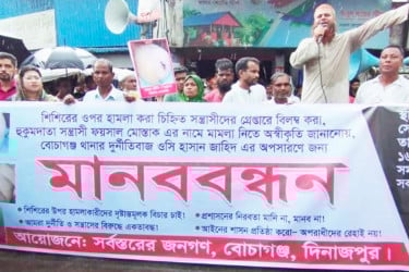 বোচাগঞ্জের ওসিকে অপসারণ দাবিতে মানববন্ধন
