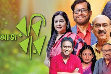 ধারাবাহিকের সেই জৌলুস নেই কেন