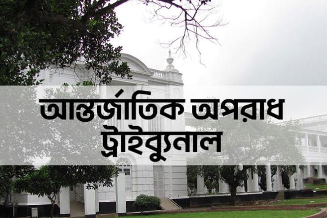 বিচারের তরী বেয়ে নিয়ে যাব তীরে: দ্বিতীয় ট্রাইব্যুনালের চেয়ারম্যান