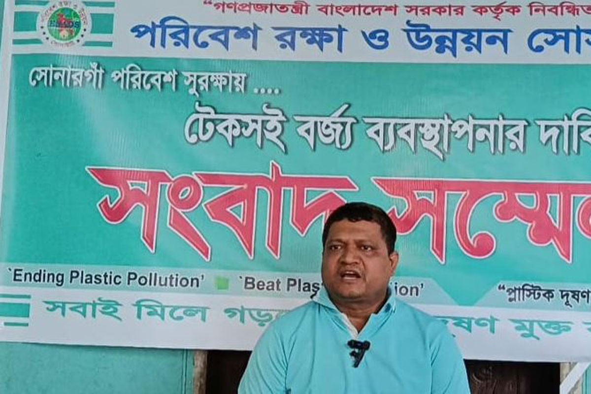 সোনারগাঁয়ে টেকসই বর্জ্য ব্যবস্থাপনার দাবিতে সংবাদ সম্মেলন
