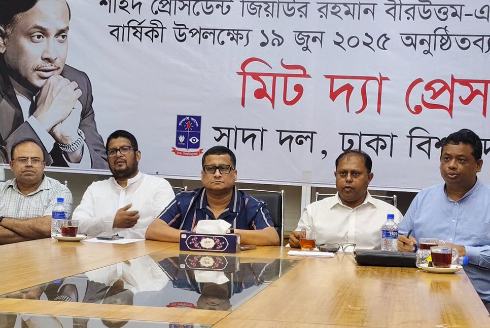 ঢাবি‌তে জিয়াউর রহমা‌নের শাহাদাতবা‌র্ষিকী উপল‌ক্ষে বৃহস্পতিবার বি‌শেষ সে‌মিনার