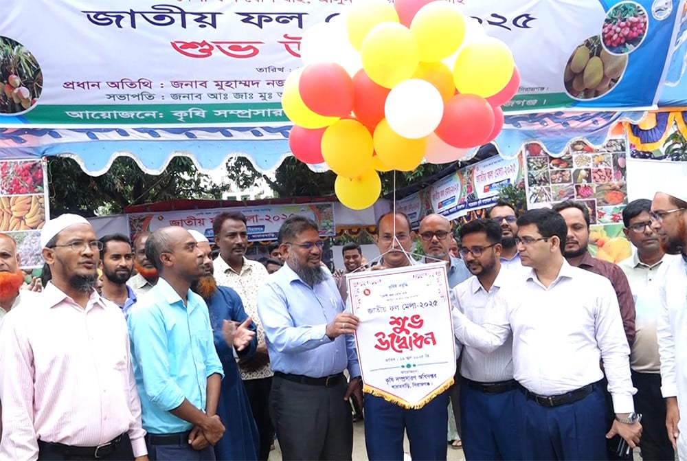 সিরাজগঞ্জে তিন দিনব্যাপী জাতীয় ফল মেলার উদ্বোধন