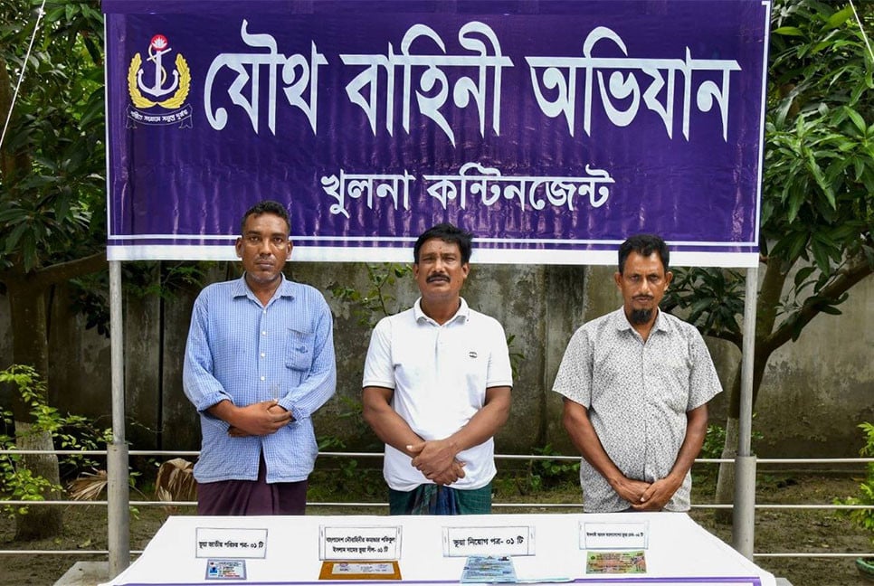 অর্থের বিনিময়ে নৌবাহিনীতে চাকরি দেওয়ার নামে প্রতারণা, ৩ সদস্য আটক