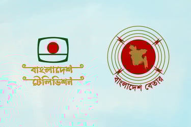 স্বায়ত্তশাসিত প্রতিষ্ঠান হচ্ছে বিটিভি-বাংলাদেশ বেতার
