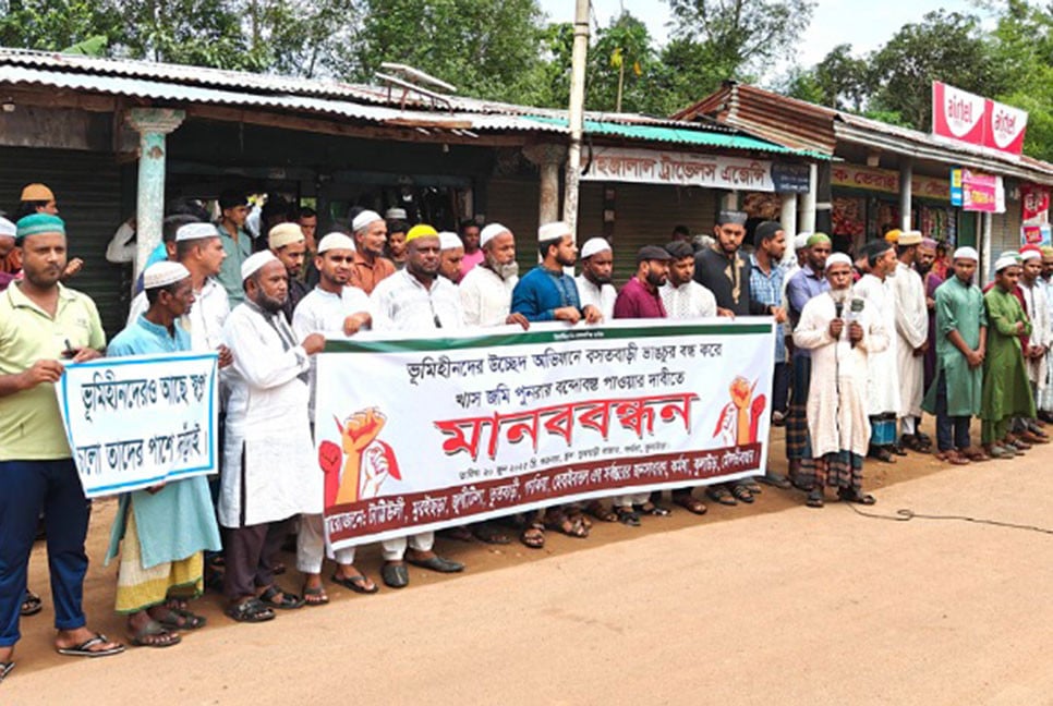কুলাউড়ায় ভূমিহীনদের উচ্ছেদ বন্ধ এবং বন্দোবস্ত পুনরায় প্রদানসহ বিভিন্ন দাবিতে মানববন্ধন