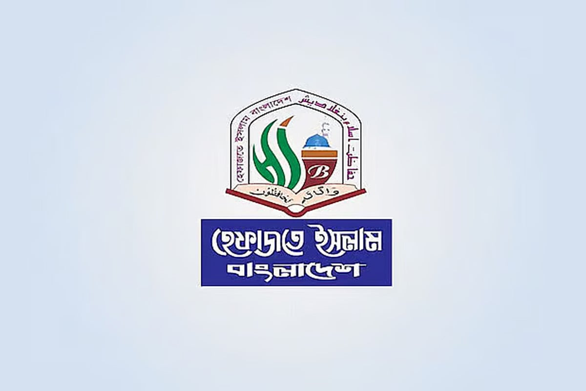 পৃথিবীর শান্তি ও মানবতা ধ্বংস করছে ইসরায়েল : হেফাজতে ইসলাম