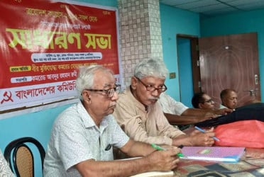 কিশোরগঞ্জ জেলা কমিউনিস্ট পার্টির সাধারণ সভা
