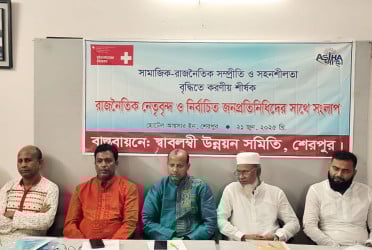 শেরপুরে সামাজিক-রাজনৈতিক সম্প্রীতি ও সহনশীলতা বৃদ্ধিতে করণীয় শীর্ষক সংলাপ অনুষ্ঠিত