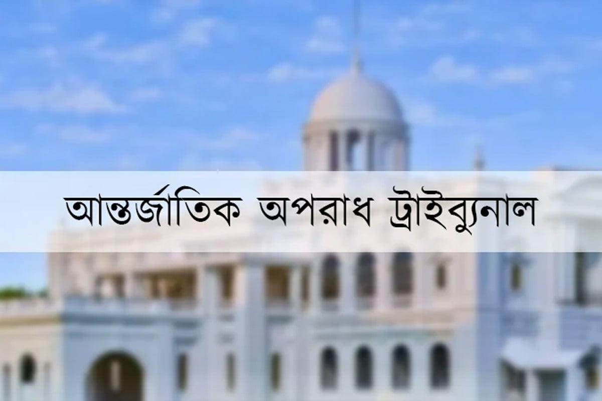 চানখারপুলে হত্যা মামলায় অভিযোগ গঠন বিষয়ে ট্রাইব্যুনালে শুনানি ২৯ জুন