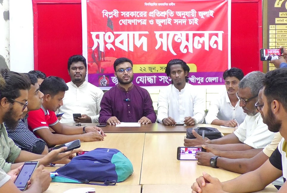 লক্ষ্মীপুরে জুলাই ঘোষণাপত্রের দাবিতে আন্দোলনের হুঁশিয়ারি