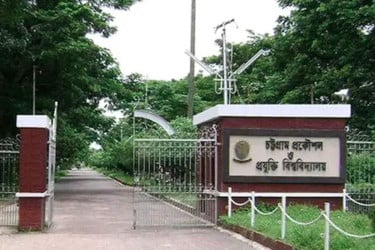 ধর্ম অবমাননার অভিযোগে চুয়েট শিক্ষার্থী বহিষ্কার