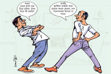 ধারে আছি, ধারে বাঁচি