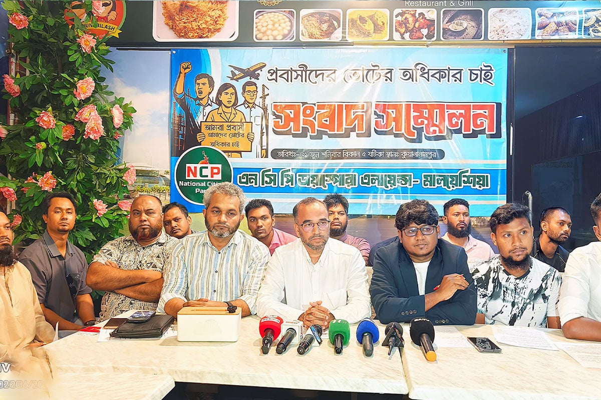 প্রবাসীদের ভোটাধিকারের দাবিতে মালয়েশিয়ায় এনসিপির সংবাদ সম্মেলন