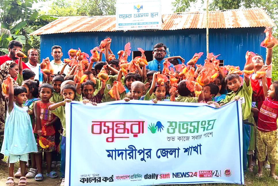 মাদারীপুরে বসুন্ধরা শুভসংঘ স্কুলে ফল উৎসব, শিশুদের উচ্ছ্বাস