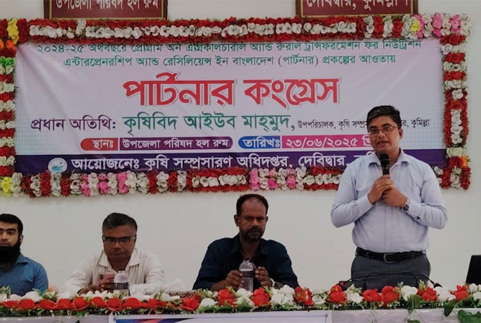 কুমিল্লায় পার্টনার কংগ্রেস সমাবেশ