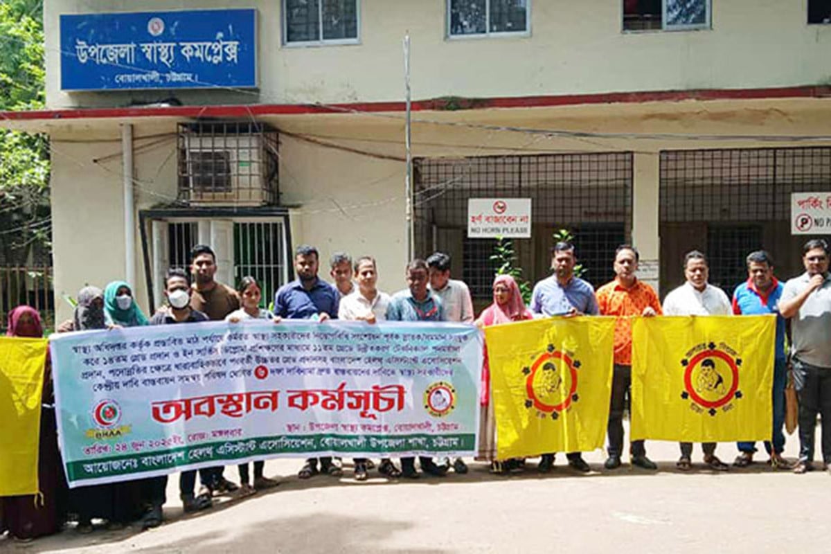 চট্টগ্রামে ৬ দফা দাবিতে স্বাস্থ্য সহকারিদের অবস্থান কর্মসূচি