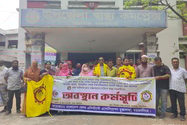 মুক্তাগাছায় ৬ দফা দাবিতে স্বাস্থ্য সহকারীদের অবস্থান কর্মসূচি