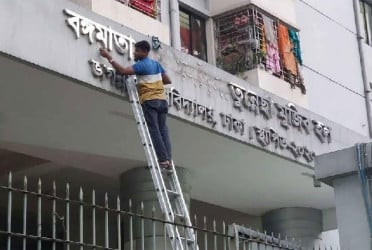 জবি ছাত্রী হলের নতুন নাম ‘নওয়াব ফয়জুন্নেসা চৌধুরানী হল’