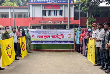 ছয় দফা দাবিতে বড়াইগ্রামে স্বাস্থ্য সহকারীদের অবস্থান