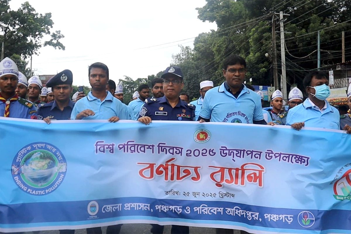 পঞ্চগড়ে বিশ্ব পরিবেশ দিবস পালিত