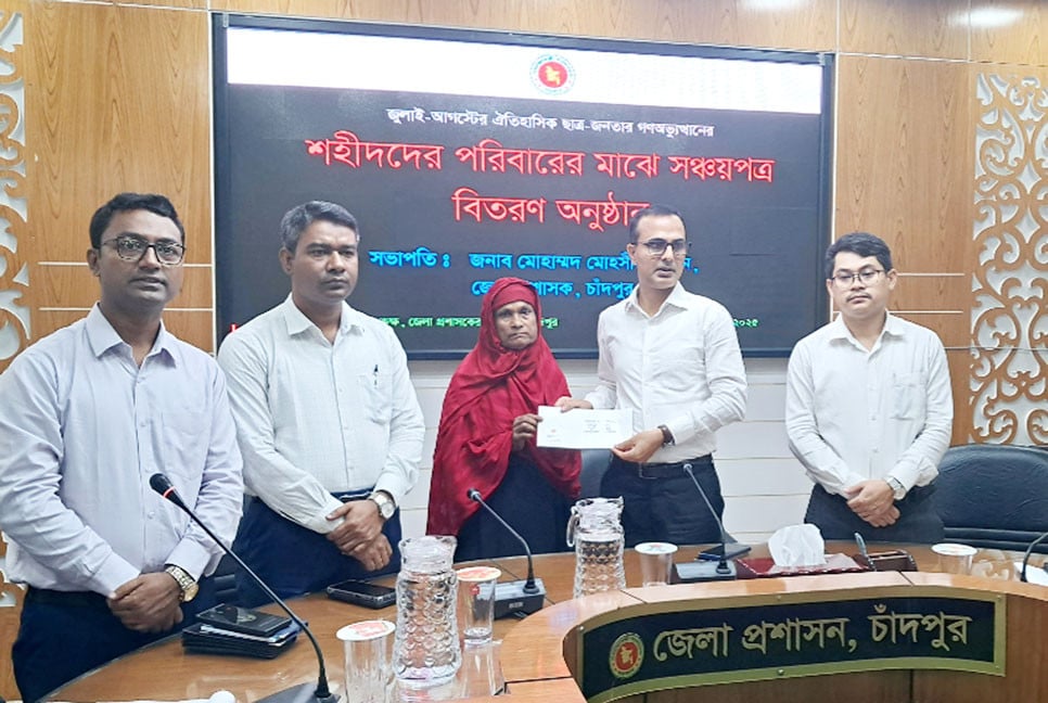চাঁদপুরে ১৯ শহীদ পরিবারকে সঞ্চয়পত্র প্রদান