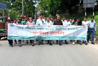 খাগড়াছড়িতে বিশ্ব পরিবেশ দিবস উদযাপন উপলক্ষে র‌্যালি ও আলোচনা সভা