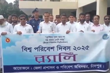চাঁদপুরে পরিবেশ দিবস উদযাপন, প্লাস্টিক দূষণ নিয়ে জনসচেতনতায় জোর