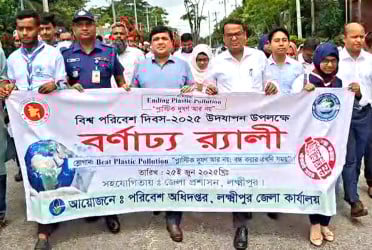 বিশ্ব পরিবেশ দিবস উপলক্ষে লক্ষ্মীপুরে র‌্যালি ও আলোচনা সভা