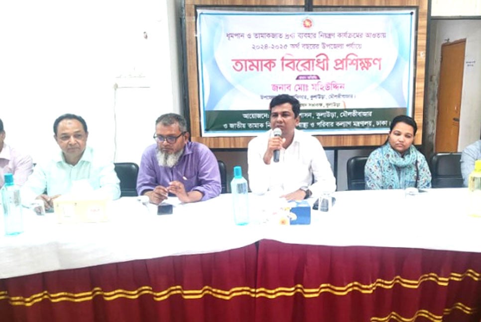 কুলাউড়ায় তামাকবিরোধী প্রশিক্ষণ অনুষ্ঠিত