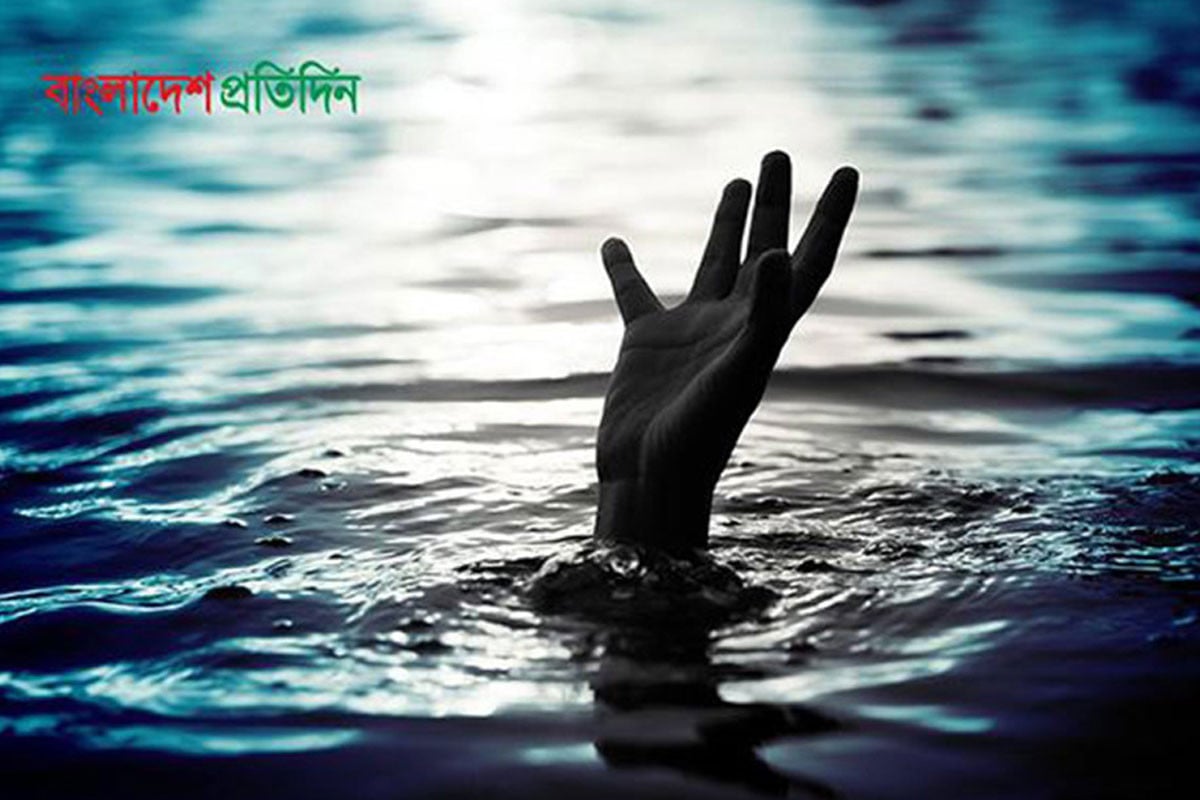 খেলতে গিয়ে পানিতে পড়ে প্রাণ গেল ফারহানের