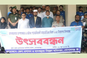 গোপালগঞ্জে মাদকের অপব্যবহার ও অবৈধ পাচারবিরোধী দিবস পালিত